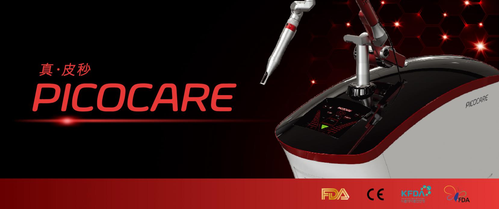 PICOCARE【真•皮秒】皮秒雷射 PICOCARE【真•皮秒】皮秒雷射